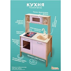 Игровой набор «Кухня», розовый фасад, размер 104,5х68,5х38 см