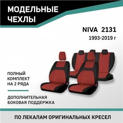 Авточехлы для Лада Нива 2131, 1993-2019, дополнительная боковая поддержка, жаккард черный/красный