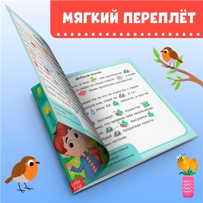 Книга «Рассказы с картинками», 28 стр.