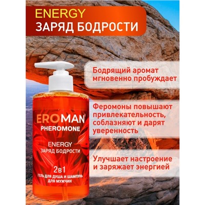 Гель для душа и шампунь Eroman ENERGY, с феромонами, 430 мл