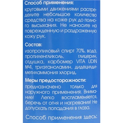 Антисептик для рук VITA UDIN с антибактериальным эффектом, с дозатором, гель, 1 л