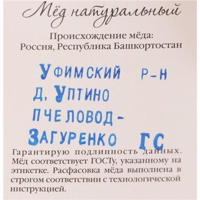 Цветочный мёд «Горшочек», 180 г