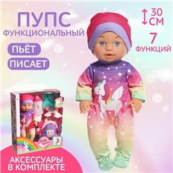 Пупс функциональный «Мой малыш» с аксессуарами, пьёт, писает