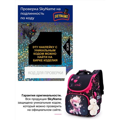 Ранец SkyName 2109 + брелок мишка