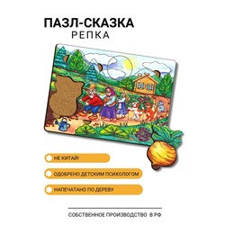 Пазл «Репка»