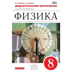 Лабораторные работы. ФГОС. Физика к учебнику Перышкина А. В., красный, новое оформление 8 класс. Филонович Н. В.