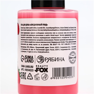 Гель для душа Very berry, 110 мл, аромат сладкой ягоды, BEAUTY FOX