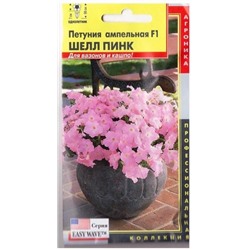 Петуния Шелл Пинк F1   (Код: 74665)