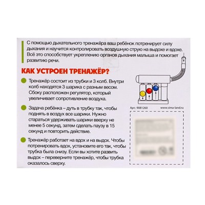 Развивающий набор «Дыхательный тренажёр», уценка