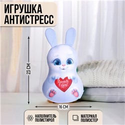 Игрушка антистресс, заяц «Зайка с сердечком»