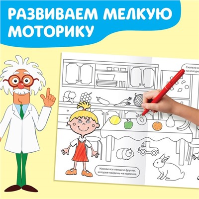 Длинная раскраска с заданиями «В гостях у Профессора», 1 метр, «Синий трактор»