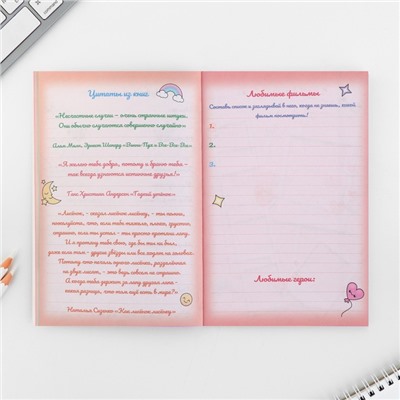 Личный дневник для девочки А5, 50 л. «Мои секретики»