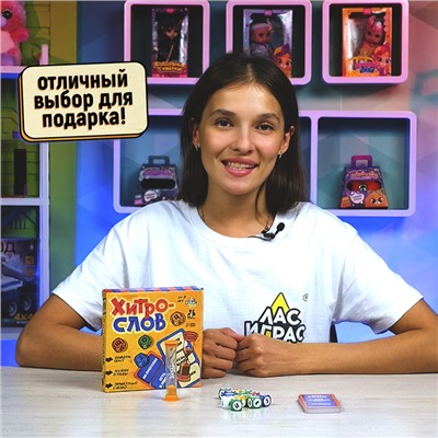 Настольная игра «Хитрослов», от 2 игроков, 8+