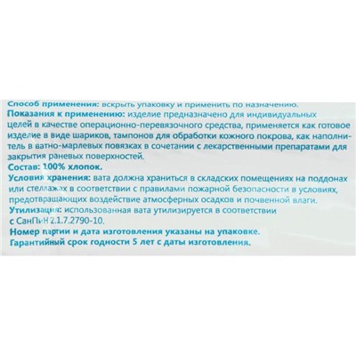 Вата хирургическая нестерильная ГОСТ 5556-81 250 г.