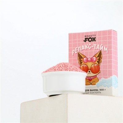 Жемчуг для ванны BEAUTY FOX «Релакс-тайм», 100 г, аромат ягодного коктейля