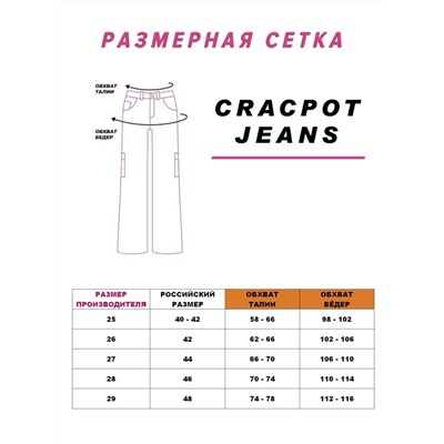 Женские джинсы CRACPOT 1355-1