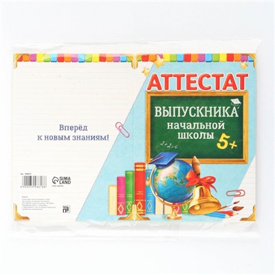 Аттестат на Выпускной «Выпускника начальной школы», А6, 200 гр/кв.м