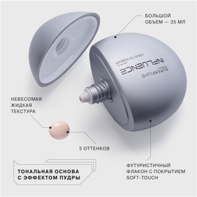 Тональная основа с эффектом пудры Influence Beauty Superfluid, тон 05