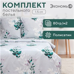 Постельное бельё Экономь и Я 1,5 сп Spring 147х215см, 150х215см, 70х70см-2 шт, полисатин, 80г/м²