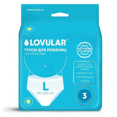 Трусы для рожениц LOVULAR одноразовые L, 3 шт.