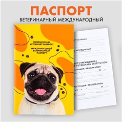 Ветеринарный паспорт международный «Мопс»