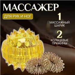 Массажёр для рук и ног, d = 3,5 см, 2 кольца, цвет жёлтый