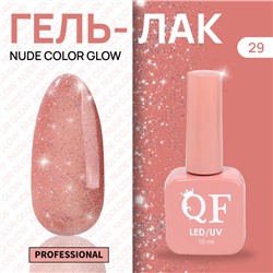 Гель лак для ногтей «NUDE COLOR GLOW», с блёстками, 3-х фазный, 10 мл, LED/UV, цвет розовый (29)