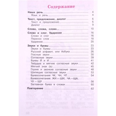 1 класс. Русский язык. Рабочая тетрадь. 13-е издание. ФГОС. Канакина В.П.