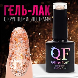 Гель лак для ногтей, «GLITTER FLASH», 3-х фазный, 8мл, LED/UV, цвет прозрачный/терракотовый(06)