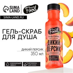 Гель для душа женский, 350 мл, аромат персика, BEAUTY FOOD