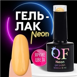 Гель лак для ногтей «NEON», 3-х фазный, 8 мл, LED/UV, цвет одуванчиковый (43)