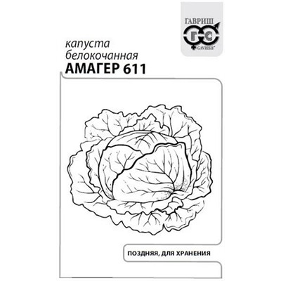 Капуста б/к  Амагер 611 ч/б (Код: 91488)