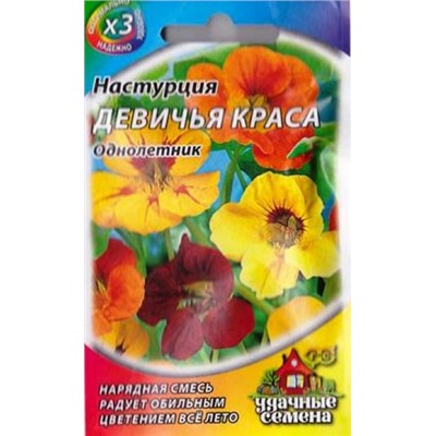 Настурция Девичья Краса (Код: 85092)