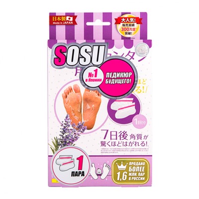 SOSU, Носочки для педикюра с лавандой Foot Peeling Pack Lavender, 1 пара