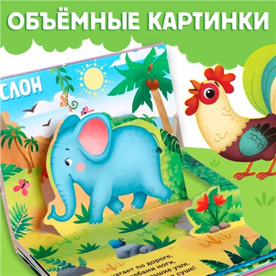 Набор книжек-панорамок 3D, 6 шт.