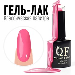 Гель лак для ногтей, «CLASSIC COLORS», 3-х фазный, 8мл, LED/UV, цвет розовый (17)