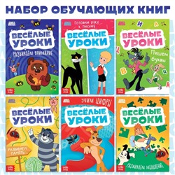 Набор обучающих книг «Весёлые уроки», 6 шт. по 20 стр., А5, Союзмультфильм