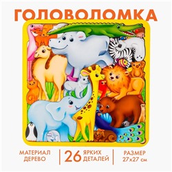 Головоломка «Животные мира» 27х27 см