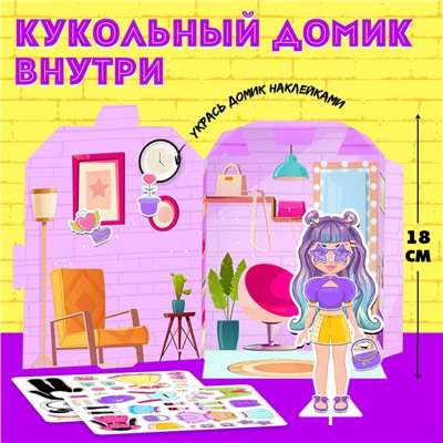 Магнитная игра «Модный домик: Тея»