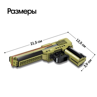 Конструктор Безграничные Идеи «Пистолет», 3 в 1, 232 детали