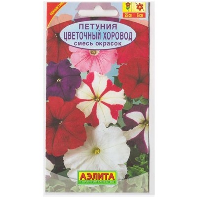 Петуния Цветочный хоровод смесь (Код: 9754)