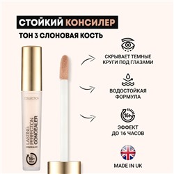 Консилер Collection Perfection, тон 3 Ivory, 4 мл