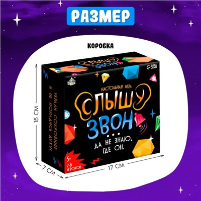 Настольная игра «Слышу звон», 2-6 игроков, 5+