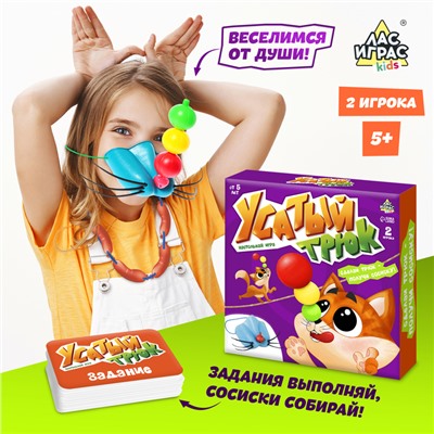 Настольная игра «Усатый трюк», 2 игрока, 6+