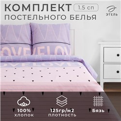 Постельное бельё «Этель» 1.5 сп Violet love 143*215 см, 150*214 см, 70*70 см - 2 шт, бязь 125 г/м2