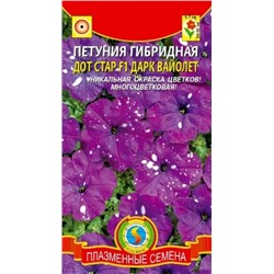 Петуния Дот Стар Дарк виолет F1 (Код: 88055)