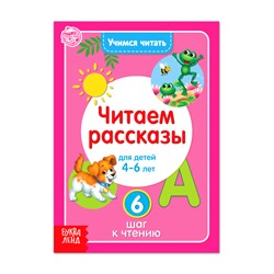 Книга «Учимся читать текст» 24 стр.