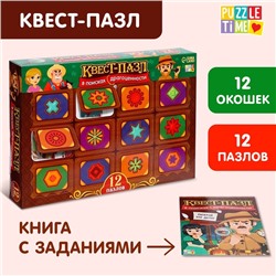 Квест-пазл «В поисках драгоценности», 12 окошек, 12 пазлов по 35 деталей