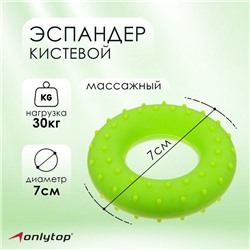 Эспандер кистевой ONLYTOP, массажный, 30 кг, цвет зелёный