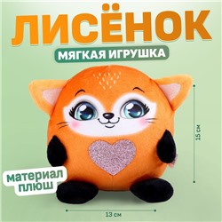 Мягкая игрушка «Лиса»